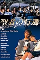 Seija no koushin (1998)