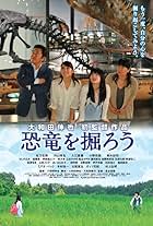 Kyôryû wo horô! (2013)