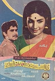 Jayabharathi and Madhu in Ini Oru Janmam Tharu (1972)