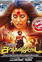 Sowkarpettai (2016)