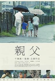 Oyaji (2007)