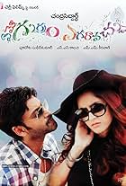 Emo Gurram Egaravachu (2014)