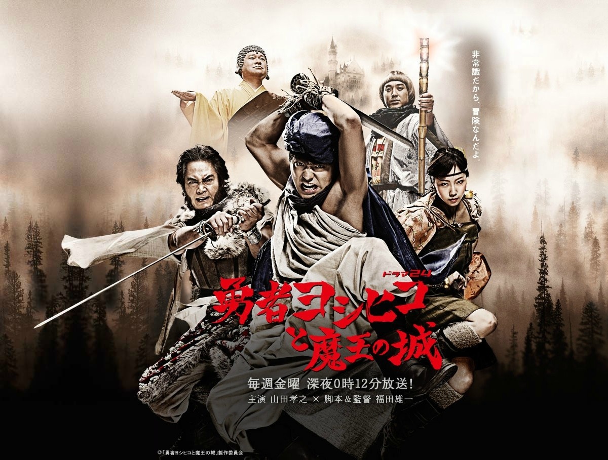 The Hero Yoshihiko (2011)