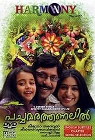 Sreenivasan and Padmapriya in Pachamarathanalil (2008)