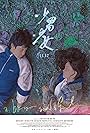 Yu-Heng Hu and Chien-Lei Yin in A Boy and a Girl (2023)