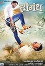 Saugandh (2018)