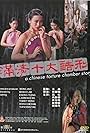 A Chinese Torture Chamber Story (1994)