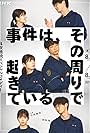 Fuka Koshiba and Shô Kasamatsu in Jiken ha, sono mawari de okite iru (2022)