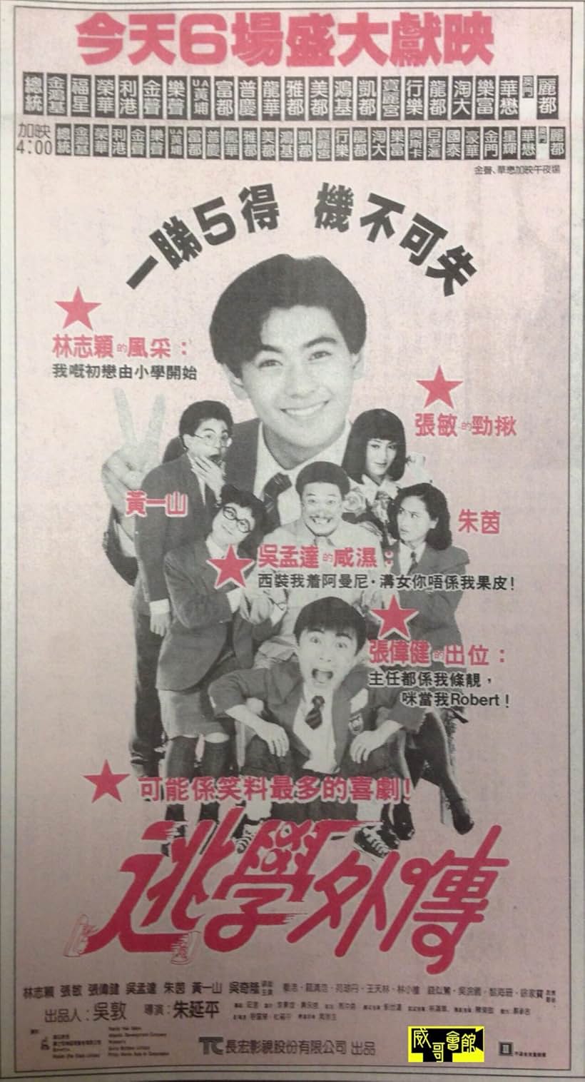 Dicky Cheung, Sharla Cheung, Athena Chu, Hsiao-Lao Lin, Jimmy Lin, Man-Tat Ng, and Gabriel Wong in To Miss with Love (1992)