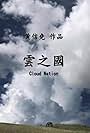 Cloud Nation (2015)