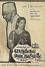 Yarrukkum Vetkam Illai (1975)