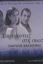 Horevontas sti siopi (2002)