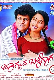 Navya Nair and Shivarajkumar in Bhagyada Balegara (2009)