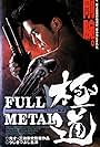 Full Metal gokudô (1997)