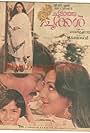 Choodatha Pookal (1985)