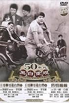 Brother Liu and Brother Wang on the Roads in Taiwan Part 1 (1959)