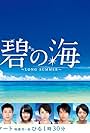 Ao no umi: Long Summer (2014)