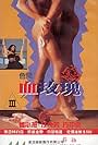 The Beauty's Evil Roses (1992)