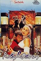 Mr. Romeo (1996)