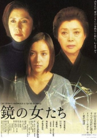 Kagami no onna-tachi (2002)