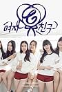 Eunha, Jung Yerin, Choi Yuju, Kim Sowon, Umji, and Sinb in Gfriend: Glass Bead (2015)