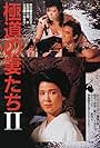 Yakuza Ladies 2 (1987)