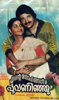 Ente Mohangal Poovaninju (1982)