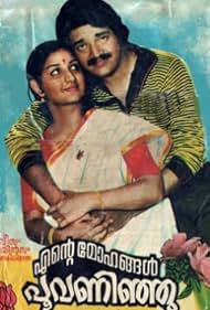 Ente Mohangal Poovaninju (1982)