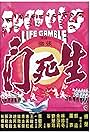 Life Gamble (1978)