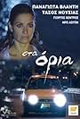 Sta oria (2006)