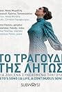 Katia Paschou: Your Eyes Are the Island of Mytilene (2022)