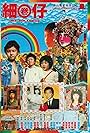 Sai huen jai (1982)