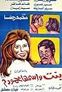 A Girl Named Mahmoud (1975)