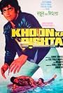 Khoon Ka Rishta (1981)