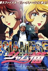 The Siamese: First Mission (2001)