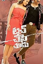 Touch Chesi Chudu