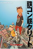 Michael Arias, Scott Menville, Kazunari Ninomiya, Yû Aoi, and Elliot Fletcher in Tekkonkinkreet (2006)