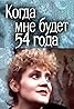 Kogda mne budet 54 goda (TV Movie 1989) Poster