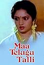 Maa Telugu Talli (1988)