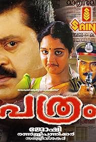 Suresh Gopi, Biju Menon, and Manju Warrier in Pathram (1999)