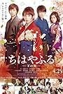 Shûhei Nomura, Mackenyu, and Suzu Hirose in Chihayafuru Part II (2016)