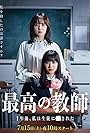 Mayu Matsuoka and Mana Ashida in Saiko no Kyoshi: Ichinengo, Watashi wa Seito ni Sareta (2023)