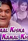 Maal Kiska Kamal Kiska (2015)