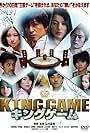 King Game (2010)