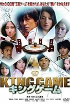 King Game (2010)