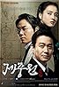 Jejoongwon (TV Series 2010) Poster