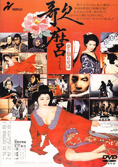 Utamaro: Yume to shiriseba (1977)