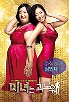 200 Pounds Beauty (2006)