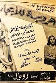 Aroussa lel ajar (1946)