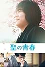 Satoshi no seishun (2016)